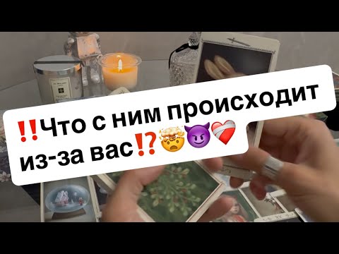 Видео: ‼️Что с ним происходит из-за вас⁉️🤯😈❤️‍🩹