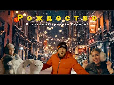 Видео: Рождество в Бельгии 2024 - Топ 5 Ярмарок которые вы ДОЛЖНЫ увидеть!