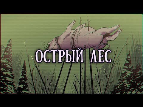 Видео: SCP-299: Заразное дерево