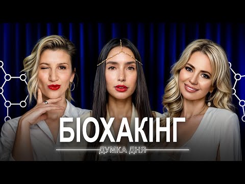 Видео: ЗОЛОТІ СЕКРЕТИ СХУДНЕННЯ та ДОВГОЛІТТЯ: дієти, тест на молодість за 20 секунд, Оземпічне обличчя