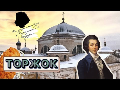 Видео: ПУШКИНСКИЕ МЕСТА | САМЫЙ ДРЕВНИЙ МОНАСТЫРЬ | РОСКОШНАЯ УСАДЬБА ЗНАМЕНСКОЕ-РАЁК