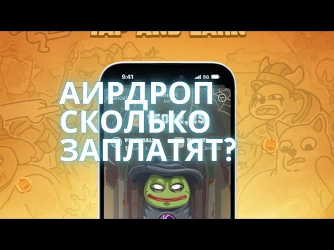 Видео: MEMEFI СРОЧНО ПРОВЕРЬ И ВЫПОЛНИ КРИТЕРИИ АИРДРОПА! ПРЕМАРКЕТ, ЛИСТИНГ