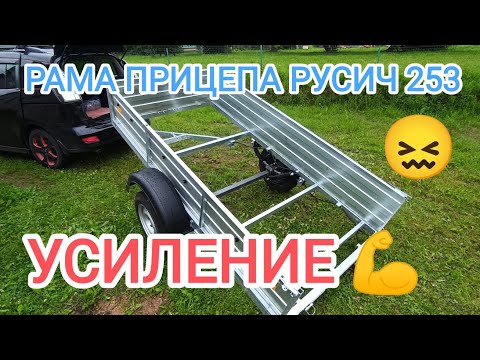 Видео: Русич 253 💩 Усиление конструкции. 🪚🔨