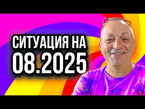 Видео: Оборудование для пенобетона и полистиролбетона. Ситуация на 08.2025