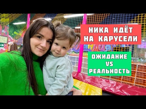 Видео: Ника первый раз идёт на карусель 😁 И что из этого вышло 😏