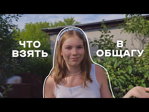 Видео: ТОП 50 вещей в общагу // мой опыт