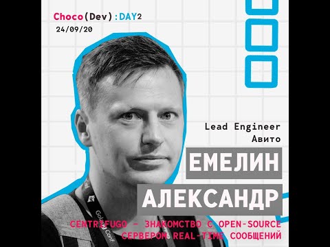 Видео: Centrifugo – знакомство с open-source сервером real-time сообщений/ Александр Емелин (Авито)