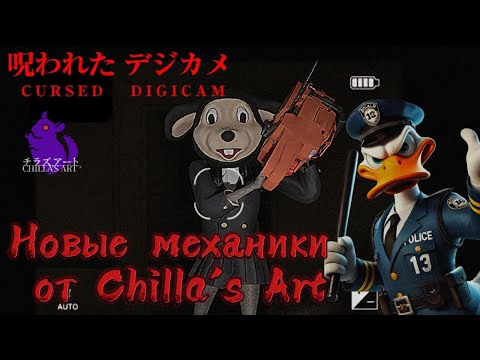 Видео: МНЕ НЕ ДАЛИ КОНЦОВКУ | Cursed Digicam | Chilla's Art | 呪われたデジカメ | ПРОХОЖДЕНИЕ НА РУССКОМ