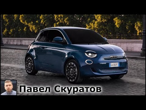 Видео: Fiat 500e: Обзор характеристик, цен и будущего электромобиля