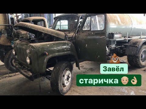 Видео: Запуск газ 53 ассенизатор после 7 лет простоя🤔
