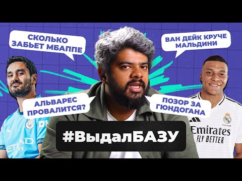 Видео: Ошибка «Барсы» с Гюндоганом, Ван Дейк круче Мальдини, новая тупость «Челси» I #ВыдалБазу