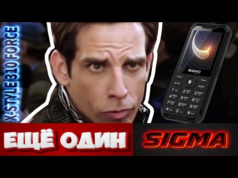 Видео: Sigma X-style 310 Force. Детальный обзор.