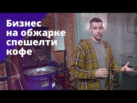 Видео: Почему кофе дорожает, а новые кофейни продолжают открываться? БОСС ЕСТЬ ВОПРОС