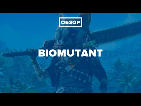 Видео: Обзор Biomutant за 5 минут