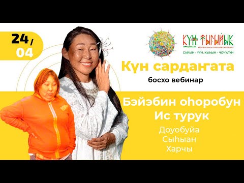 Видео: 👶🏻 БЭЙЭБИН ОҺОРОБУН. ИС ТУРУККУН ТУПСАР