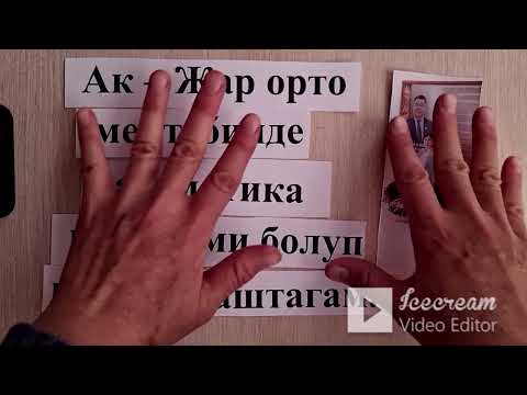 Видео: "Жыл мугалими 2025" Визиттик карточка. Видеопрезентация