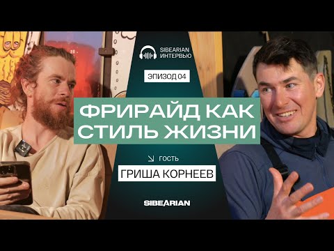 Видео: Гриша Корнеев: становление, победы, реабилитация, цели и мечты