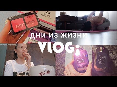 Видео: VLOG: новый осенний ассортимент CATRICE 2024 (частично). Йога. Магазины. Лист алоэ и что с ним делаю