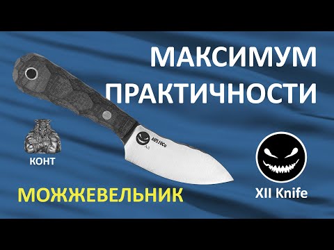 Видео: Обзор ножа Можжевельник от мастерской XII Knife и бусины Снеговик от КОНТ