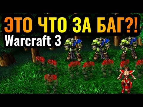 Видео: НЕВИДИМАЯ СТЕНА СЛОМАЛА ИГРУ И МОЗГ: Гениальная стратегия в Warcraft 3 Reforged