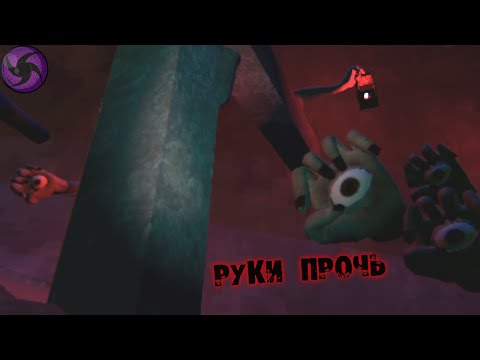 Видео: Руки Прочь - HOLES