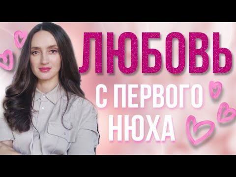 Видео: АРОМАТЫ В КОТОРЫЕ ВЛЮБИЛАСЬ С ПЕРВОГО ПШИКА / ТОП 7 ❤️