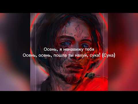 Видео: Кишлак - мне ху*во (lyrics/текст) СХИК2