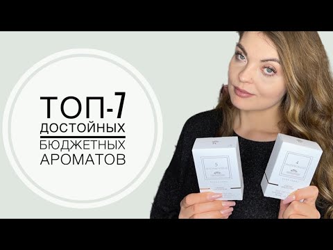 Видео: БЮДЖЕТНЫЕ АРОМАТЫ Parfums Constantine Mademoiselle Classic/БЮДЖЕТНЫЕ АНАЛОГИ ДОРОГИХ АРОМАТОВ