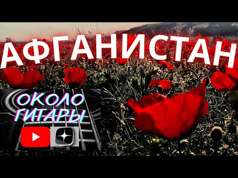 Видео: Дворовая, армейская песня под гитару с аккордами.
