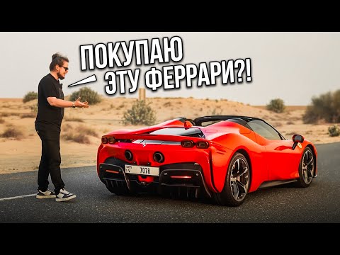 Видео: Я НАШЕЛ ТАЧКУ МЕЧТЫ И ВЛЮБИЛСЯ! КОПЛЮ НА ТАКУЮ ФЕРРАРИ!