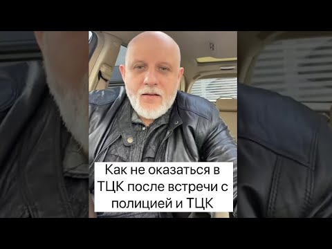 Видео: Как не оказаться в ТЦК при задержании законно. Схема ТЦК. Должен знать каждый 