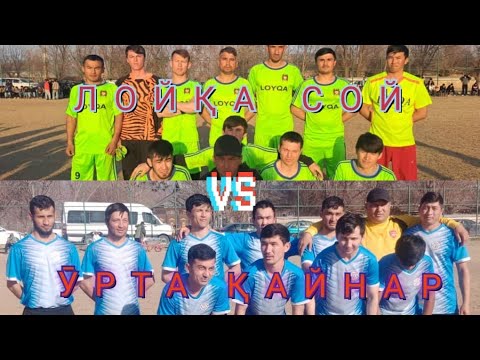 Видео: ЁМГИРДА ЛОЙДА БУЛГАН УЙИН ЛОЙКАСОЙ УРТАКАЙНАР