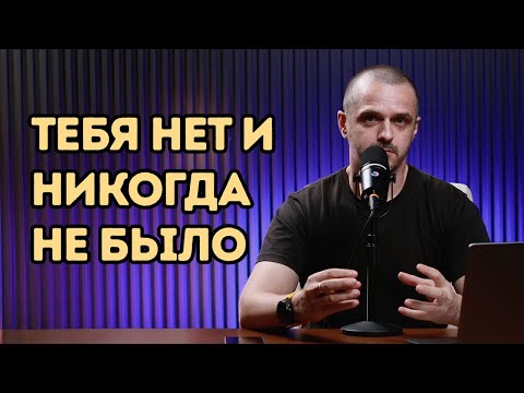 Видео: ВСЁ — ИЛЛЮЗИЯ! Я докажу, что тебя не существует за 10 минут!
