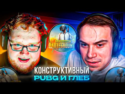 Видео: КАК ХЕЛИН СЫГРАЛ ПАБГ с ГЛЕБОМ! – SASAVOT и HELIN УГАРНО ИГРАЮТ в PUBG