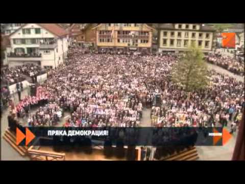 Видео: Пряката демокрация в Швейцария е на площада