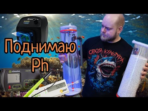 Видео: Влог 13.02.24 Борьба за ph