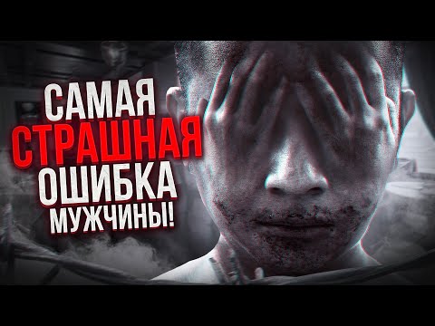 Видео: НЕ ВЗДУМАЙ откровенничать с женщиной! ИНАЧЕ БУДЕТ...