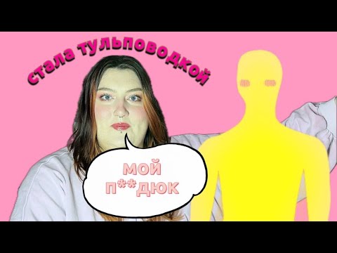 Видео: ТУЛЬПА : ВООБРАЖАЕМЫЙ ДРУГ НОВОГО ПОКОЛЕНИЯ | ПОЧЕМУ ЭТО НЕ ОК?