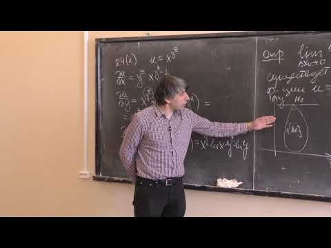 Видео: Могилевский И. Е. - Математический анализ II - 2. Дифференцируемость функции многих переменных