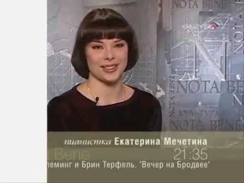 Видео: Программа передач и окончание эфира (Культура, 08.01.2009)
