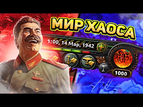 Видео: HOI4: МИР БЕЗ МИРОВОЙ НАПРЯЖЕННОСТИ! ( Эксперимент - hearts of iron 4 )
