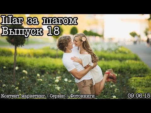 Видео: Шаг за шагом… Выпуск 18… Портфолио / Бренд / Маркетинг