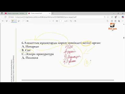 Видео: "Құқық негіздері | Нұсқа талдау 🔥"