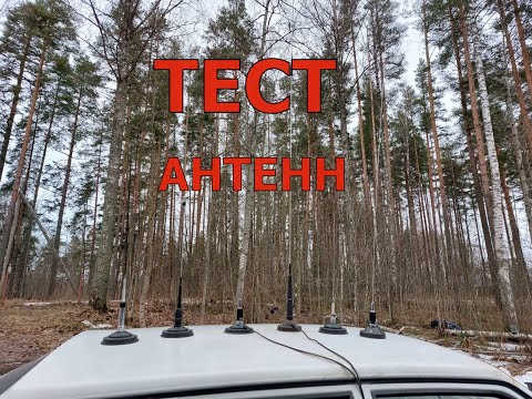 Видео: Тестирую на дальность автомобильные антенны диапазона 145 MHz.