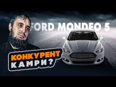 Видео: Ford Mondeo 5 (Не Покупайте Камри)