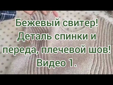 Видео: Новый заказ, свитер ! 1 часть видео.