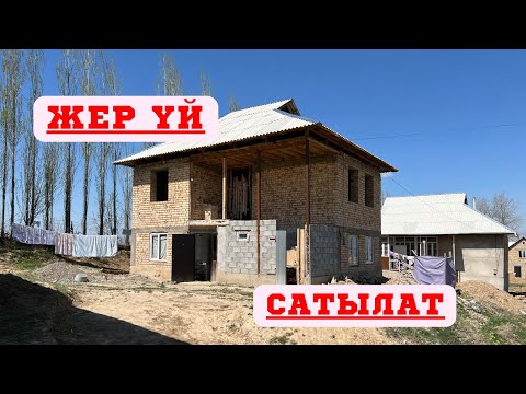 Видео: ОШ шаарында ЖЕР ҮЙ сатылат. БААСЫ ДА жакшы БААГА коюлду❗️❗️