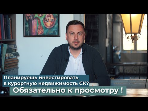 Видео: Перед тем как инвестировать в курортную недвижимость Северного Кипра обязательно посмотри это видео