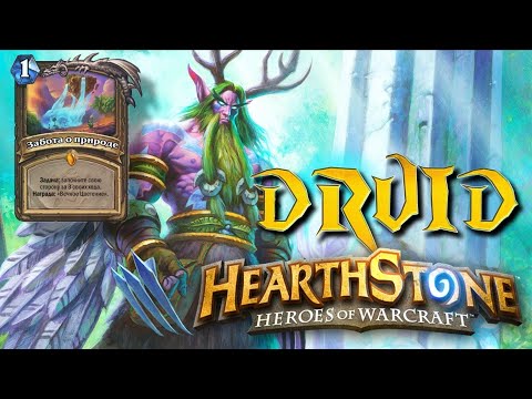 Видео: Заспамить за 60сек. Квест Друид. HearthStone.