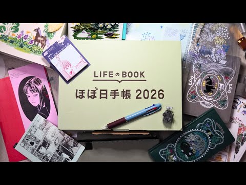 Видео: Моя распаковка и перевозка Hobonichi Techo 2026 года! (Да, Окуми, Дзюнджи Ито, Траген и другие!)